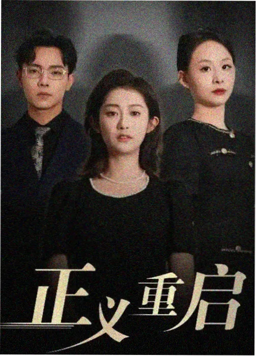 记忆回收站 科幻悬疑韩剧
